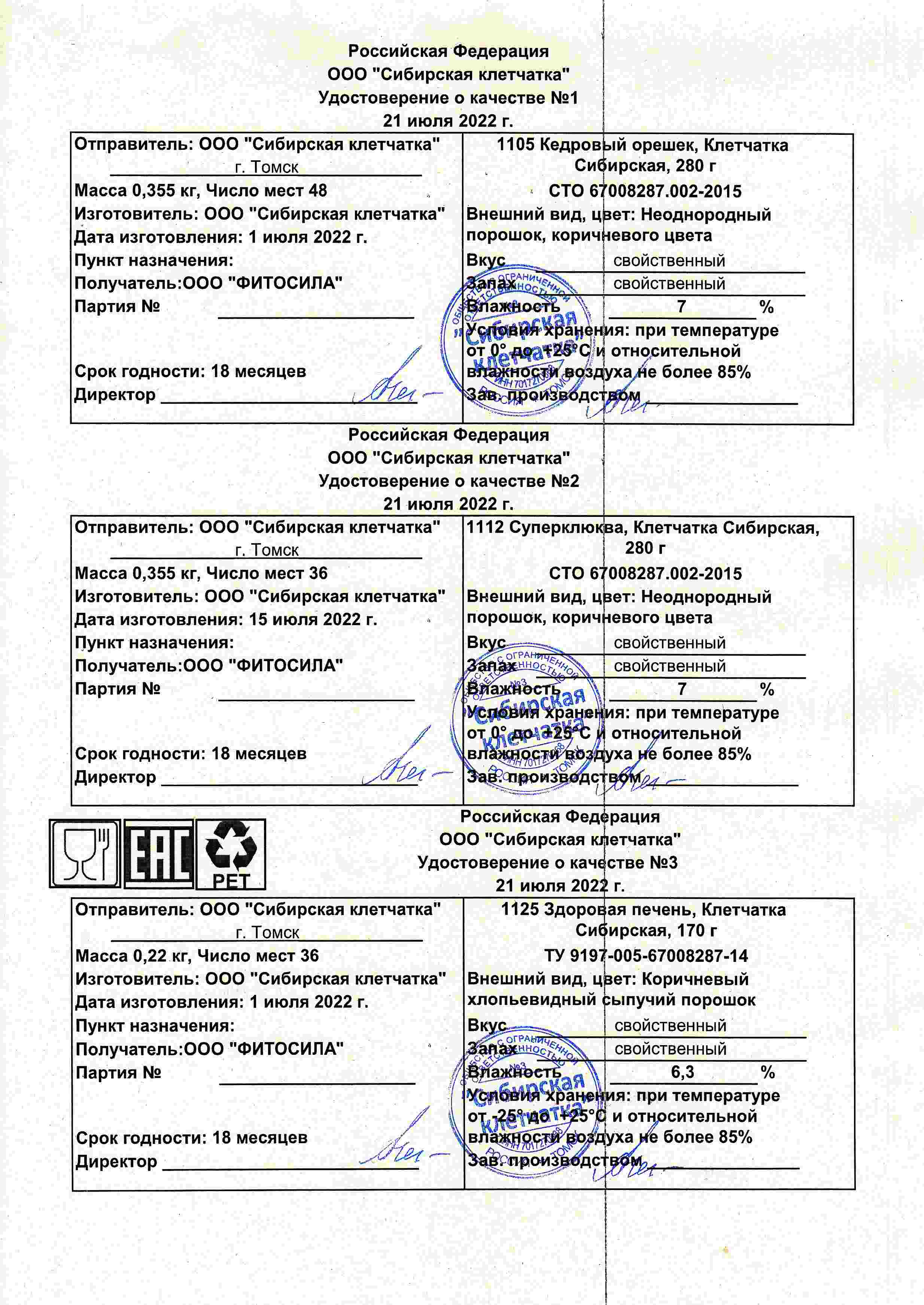 Паспорт №072022